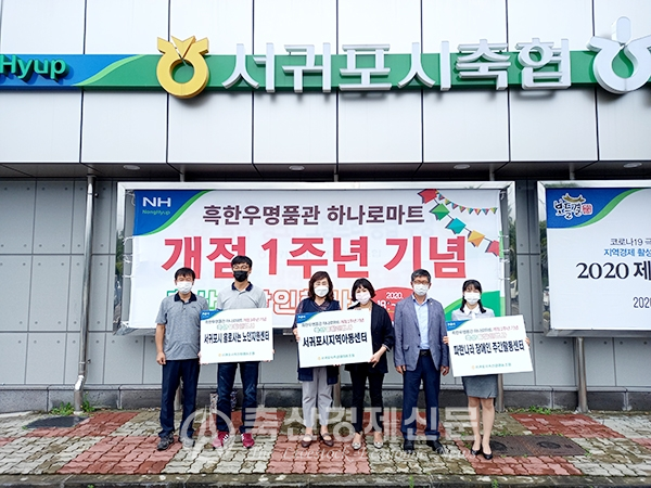 서귀포시축협, 축산물 나눔행사 실시