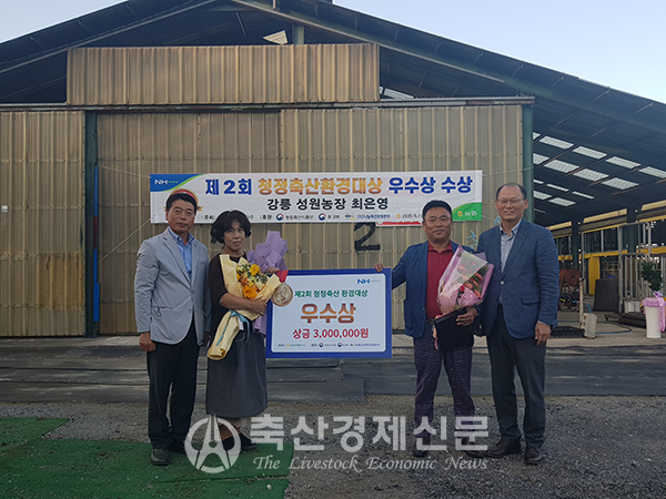 강릉축협 성원농장 청정축산환경대상 우수상 수상