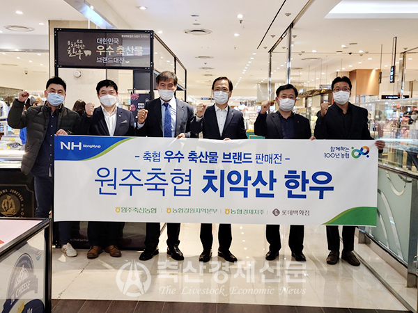 수도권 롯데백화점 4곳에서 치악산한우 특별판매