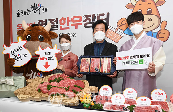 설 맞이 한우 직거래 장터 온라인으로
