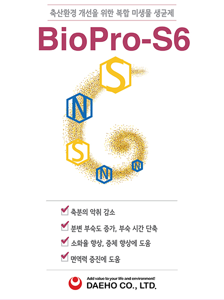 [퇴비 부숙 촉진제 시리즈 ④] 대호 「바이오프로-S6」