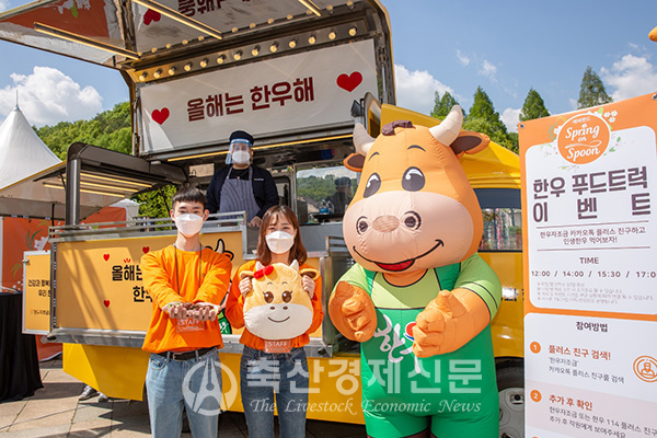 한우와 함께 즐거운 추억만들기