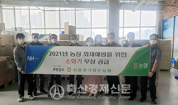 서경양돈, 조합원 돈사 화재 예방 앞장