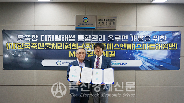 도축장도 IoT기술 접목
