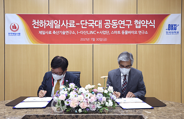 천하제일사료·단국대, 공동연구 협약 체결