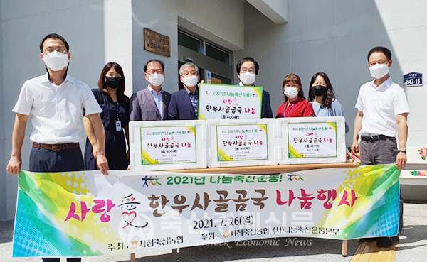 사천축협·나눔지부 사랑애(愛) 한우사골곰국 전달