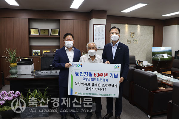 대전충남양돈농협 고령 조합원에 위로 선물