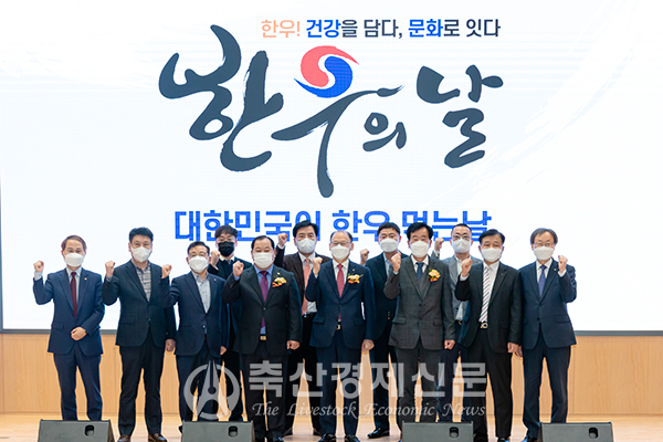 한우의 날…한우와 함께 전국민 행복을