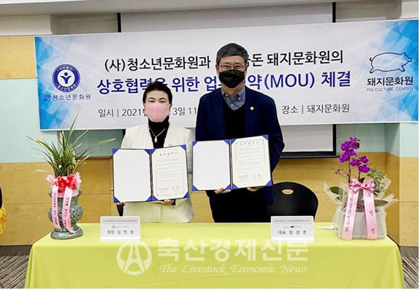 금돈 돼지문화원·청소년문화원, 업무협약 체결