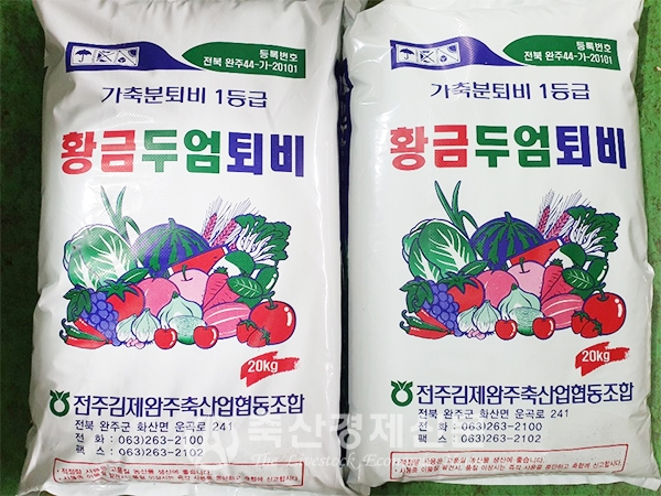 전주김제완주축협 축분 퇴비 황금두엄 인기