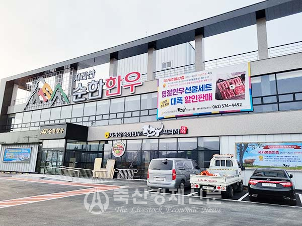 NH순한한우조합공동사업법인