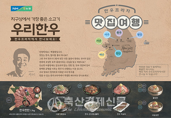 농협 축산경제·더본코리아 합작 한우고기 신메뉴 본격 출시