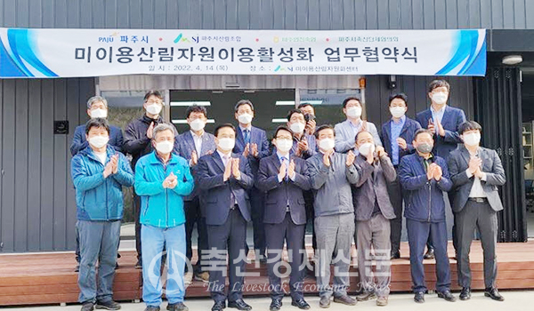 파주연천축협 산림자원 이용활성화 업무협약 체결