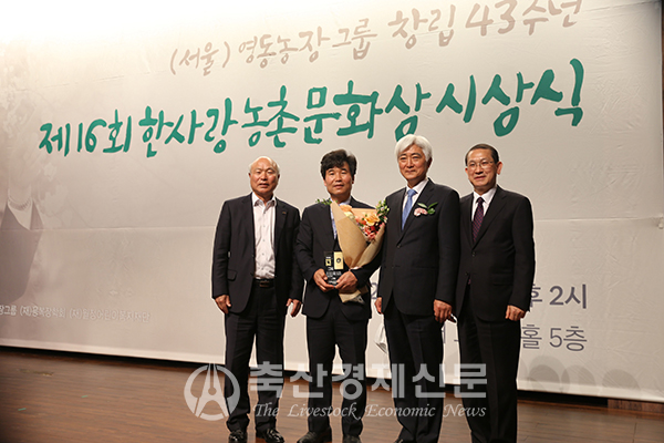 한사랑농촌문화상 축산부문 수상