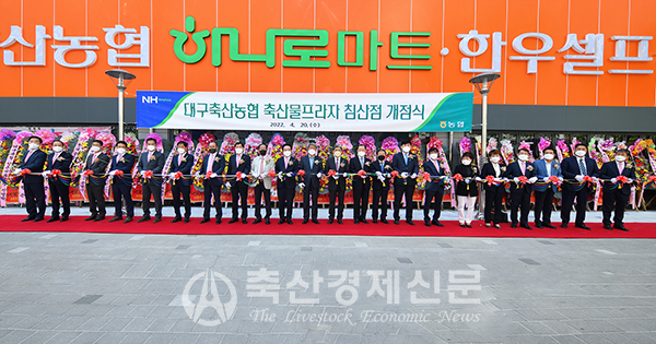대구축협 축산물프라자 침산점 개점