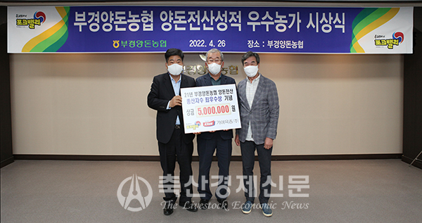 부경양돈농협, 양돈전산성적 우수농가 시상