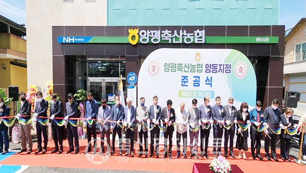 양동지점 준공·오픈
