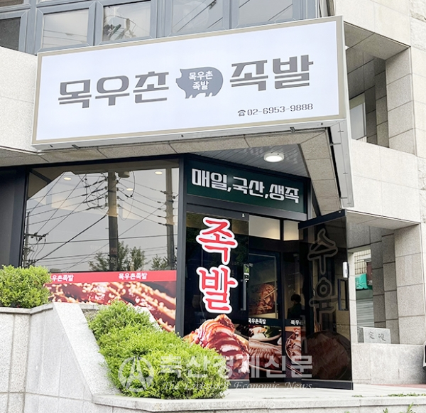 농협목우촌(대표이사 표기환)