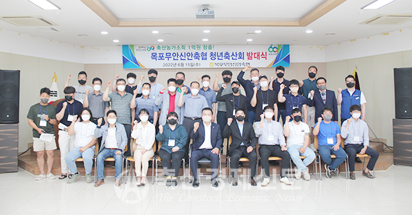 목포무안신안축협 청년축산회 발족