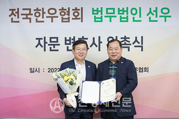 한우협회, 농가 법률 지원