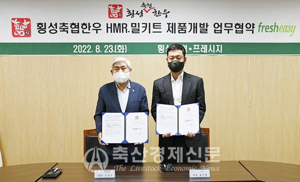 횡성축협한우·프레시지 MOU 체결