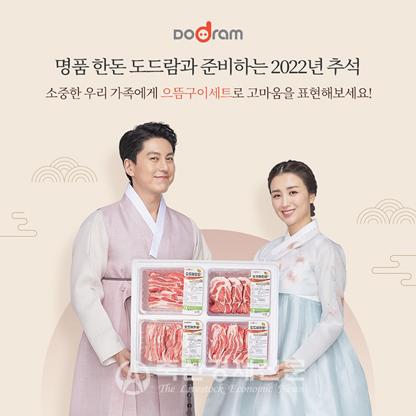 도드람양돈, 선물세트