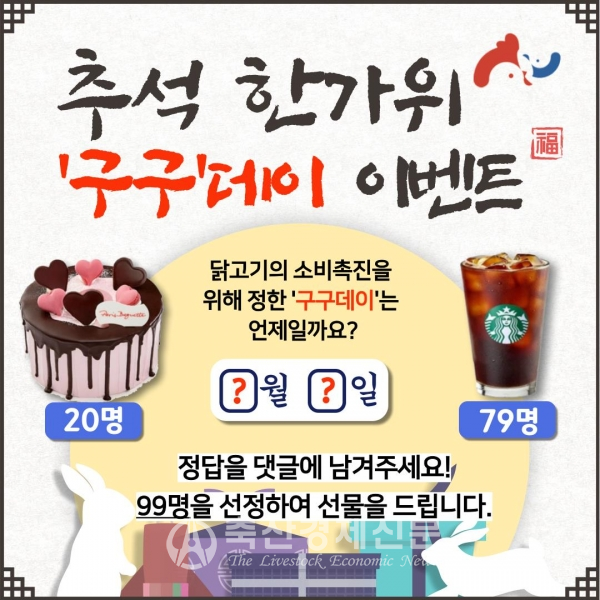 한가위 맞아 구구데이 이벤트