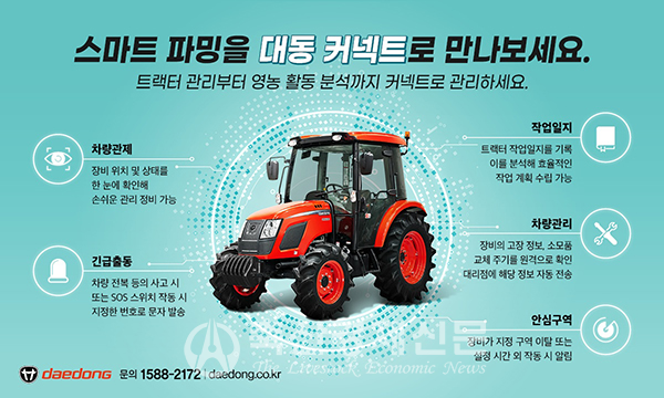 농기계 원격 제어 서비스 확대