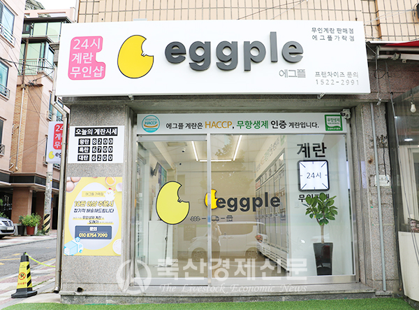 [고부가가치 브랜드를 찾아서] 알부자농업회사법인「에그플」
