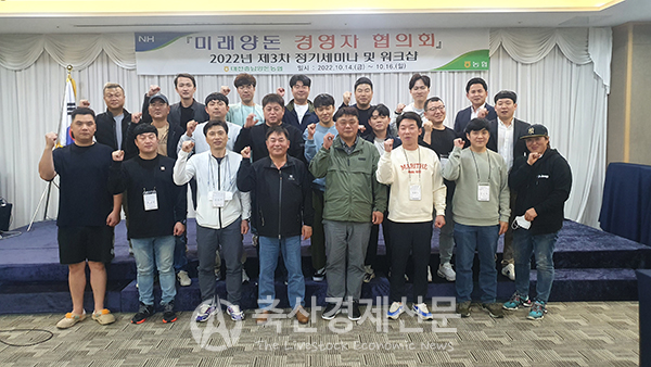 대전충남양돈농협 미래 양돈경영자 협의회 개최