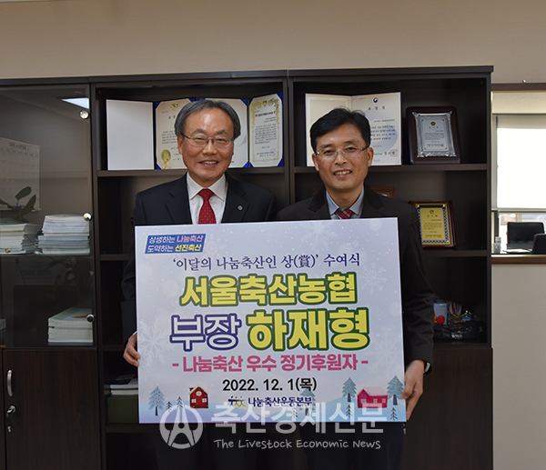 12월, 이달의 나눔축산인 賞 하재형 서울축협 부장