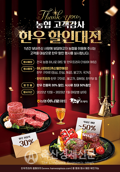 농협, 한우 수급 안정·소비촉진 무이자자금 긴급 지원