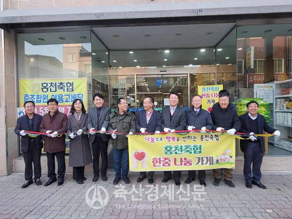 홍천축협 한줌 나눔가게 개장