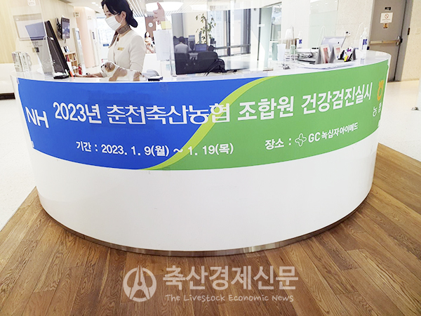 춘천철원화천양구축협  조합원 건강검진 실시