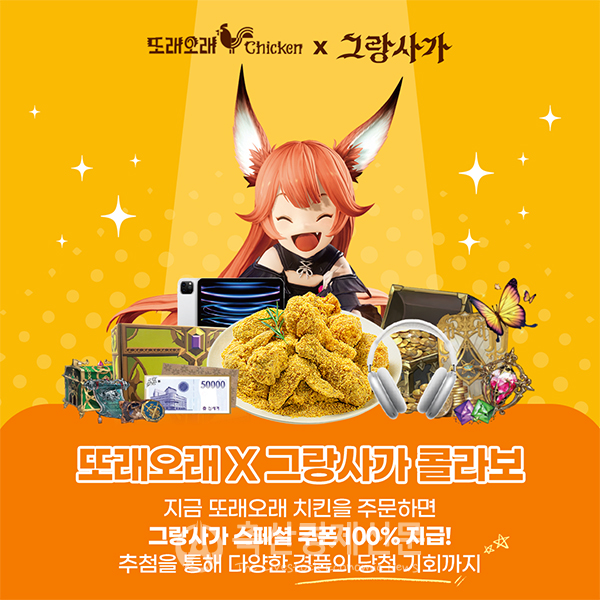 또래오래, 다양한 프로모션 진행