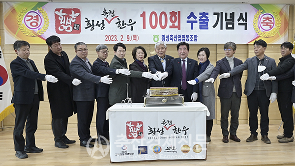 횡성축협한우 100회 수출 기념식 개최