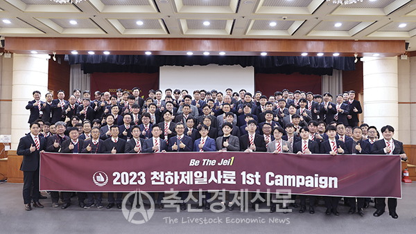 천하제일사료, 2023 퍼스트 캠페인 개최