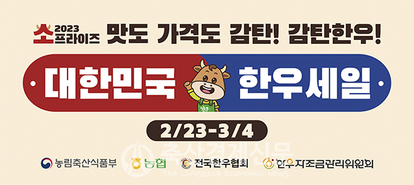 한우정육도 소프라이즈~행사