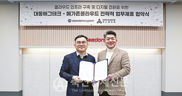 대동애그테크,메가존클라우드와 MOU 체결