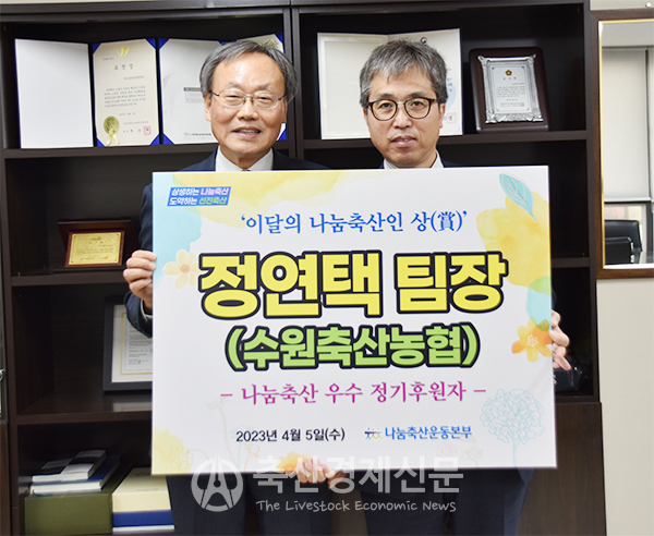 [4월, 이달의 나눔축산인 賞] 정연택 수원축협 팀장