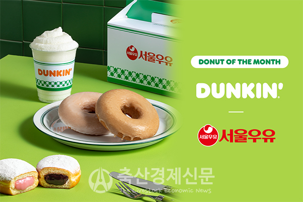 서울우유×던킨도너츠 신제품 협업