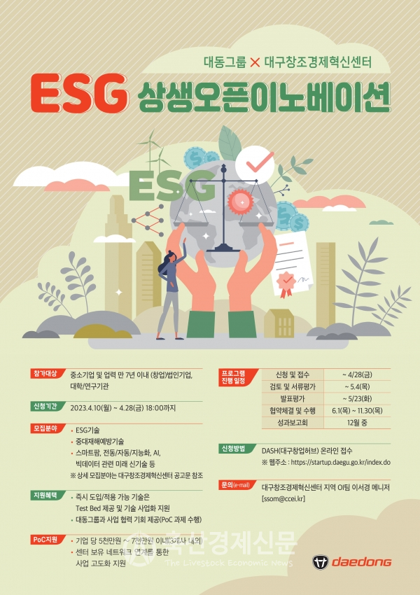 대동, 우수 스타트업·중소기업 지원