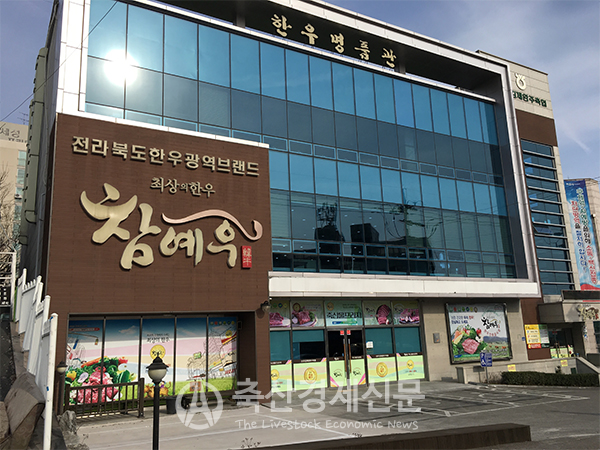 전주김제완주축협 사업 활성화·교육지도사업 활발 전개