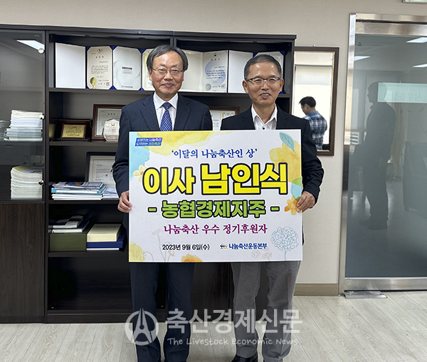 [9월 이달의 나눔축산인 賞] 남인식 농협경제지주 이사