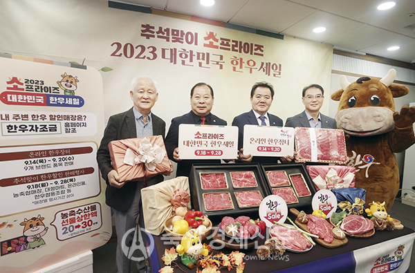 추석맞이 한우·한돈 파격 할인 행사 실시
