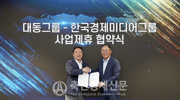 대동, 한국경제미디어그룹과 MOU 체결