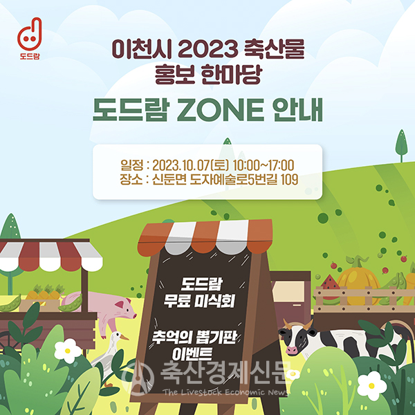 도드람, 생육·가공품 할인판매 실시
