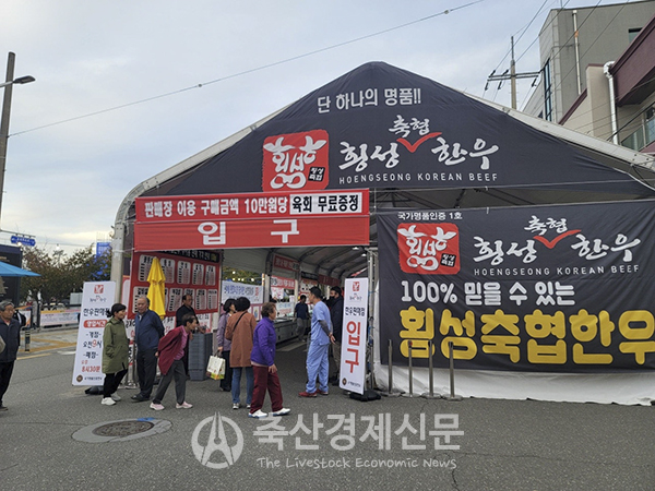 횡성축협  횡성한우축제서 판매장 운영