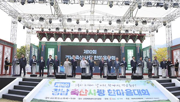10회 경남 축산사랑 한마음대회 성료