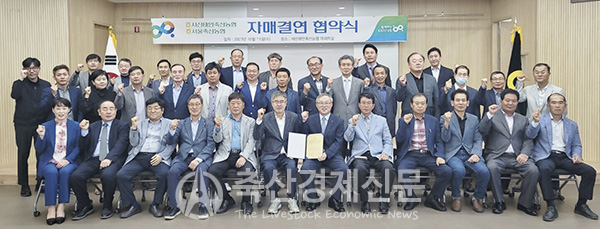 서산태안축협·서울축협, 자매결연 체결